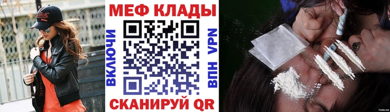 МЯУ-МЯУ мяу мяу  купить закладку  Пятигорск 